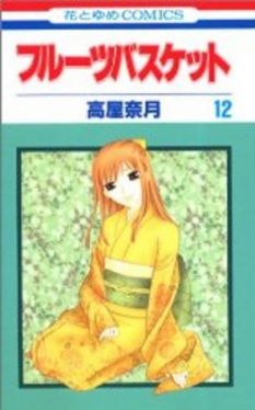 Okadka ksiki - Fruits Basket tom 12