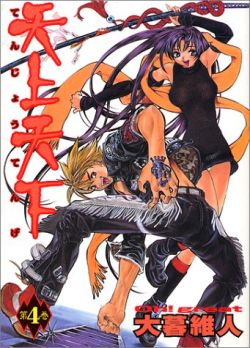 Okadka ksiki - Tenjou Tenge tom 4