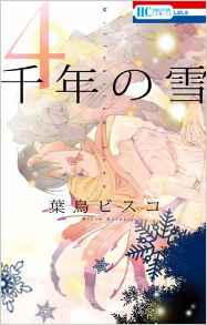 Okadka ksiki - Sennen no Yuki tom 4