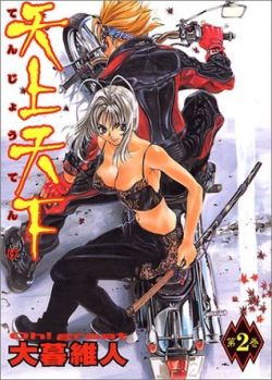 Okadka ksiki - Tenjou Tenge tom 2