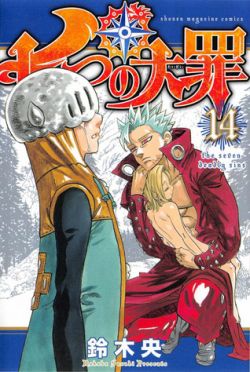 Okadka ksiki - Nanatsu no Taizai tom 14