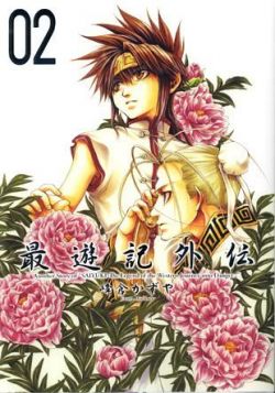 Okadka ksiki - Saiyuki Gaiden. Tom 2