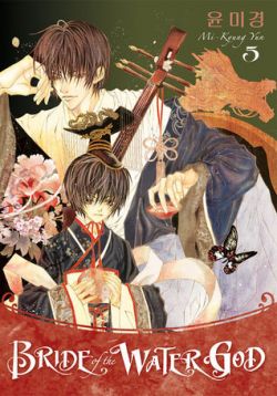 Okadka ksiki - Bride of the Water God tom 5