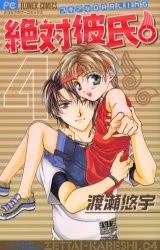 Okadka ksiki - Zettai Kareshi tom 4