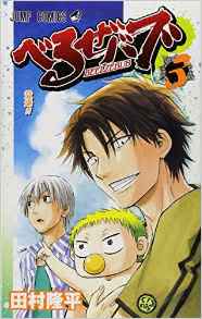 Okadka ksiki - Beelzebub tom 3