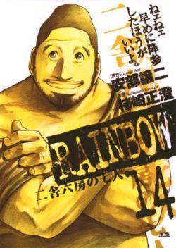 Okadka ksiki - Rainbow tom 14