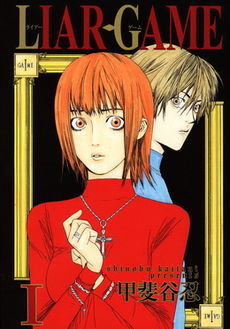 Okadka ksiki - Liar Game tom 1