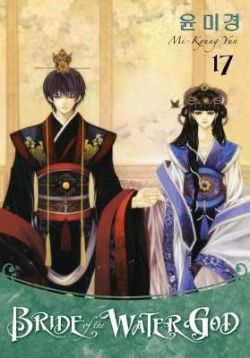 Okadka ksiki - Bride of the Water God tom 17