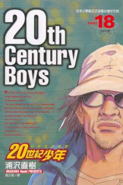 Okadka ksiki - 20th Century Boys vol. 18
