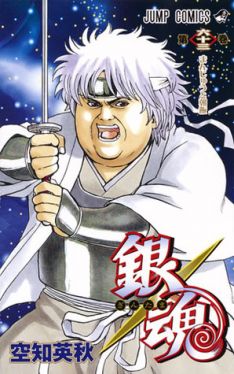 Okadka ksiki - Gintama tom 63