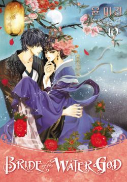 Okadka ksiki - Bride of the Water God tom 10