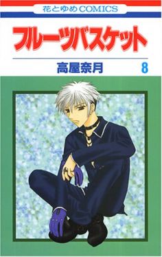 Okadka ksiki - Fruits Basket tom 8