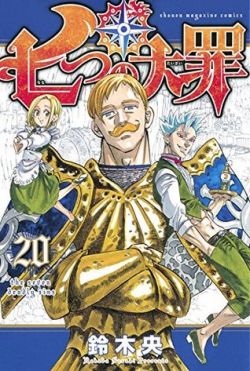 Okadka ksiki - Nanatsu no Taizai tom 20