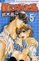 Okadka ksiki - Boku ni Natta Watashi tom 5