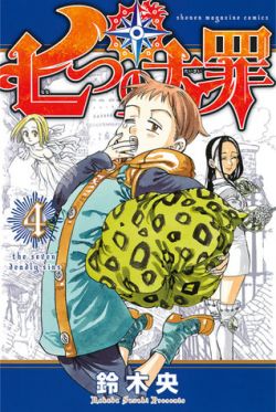 Okadka ksiki - Nanatsu no Taizai tom 4