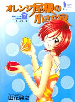 Okadka ksiki - Orange Yane no Chiisana Ie tom 7