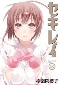 Okadka ksiki - Sekirei tom 18