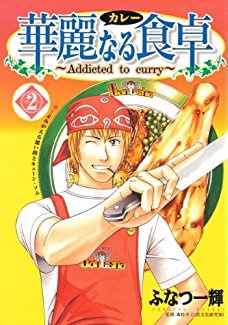 Okadka ksiki - Addicted to Curry tom 2