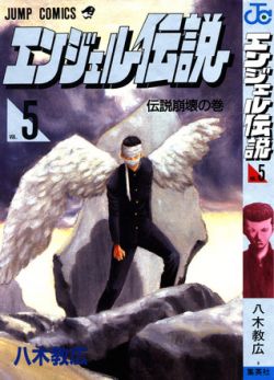 Okadka ksiki - Angel Densetsu tom 5