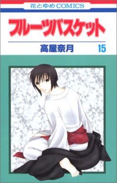 Okadka ksiki - Fruits Basket tom 15